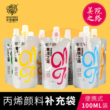 美院之路100ml丙烯颜料CC袋便携式补充包画家艺考生开始手绘专用(下单备注颜色)