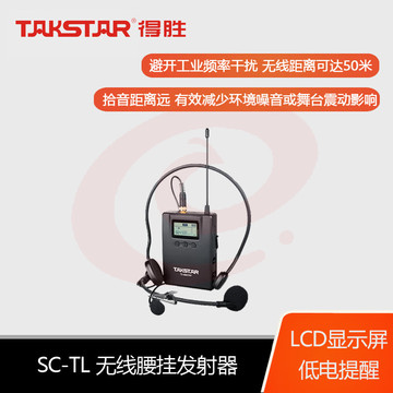 得胜(TAKSTAR)SC-4R无线双腰挂双会议套装 一拖四 会议培训户外演出广播话筒麦克风 SC-4R+SC-TL+SC-TW