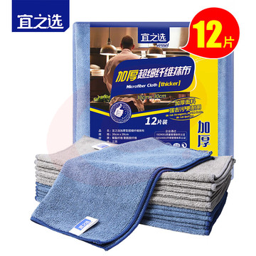 宜之选超细纤维抹布 厨房洗碗除尘清洁布 擦车毛巾【30*30大号】12片装