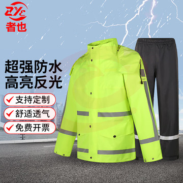 反光雨衣套装1套 分体交通执勤警示防汛(尺码齐全请备注)