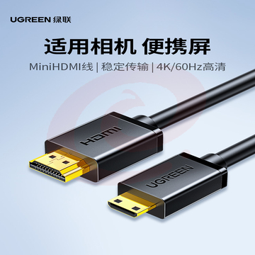 绿联 Mini HDMI转HDMI转接线 HDMI2.0版 微型4K高清转换线 笔记本电脑平板手机相机接电视投影仪连接线 1米
