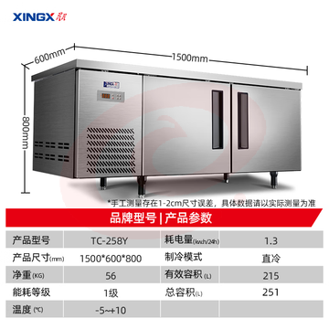 星星(XINGX)冷藏保鲜工作台平冷操作台冷冻商用卧式冰柜冷柜奶茶店水吧台厨房冰箱 1.5x0.6x0.8米冷藏TC-468Y