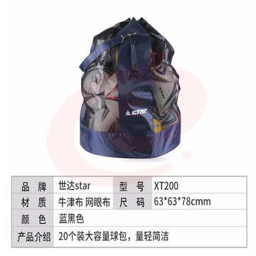 世达 大球包 XT200足球球包20个装大球包足球装备袋大容量