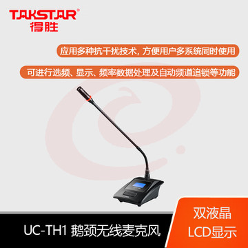 得胜(TAKSTAR) UC-2R无线套装 一拖二 卡拉OK演唱会议主持演讲 手持鹅颈话筒麦克风 UC-2R+UC-TD+UC-TH1