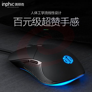 英菲克(INPHIC)PB1P 游戏有线鼠标 宏定义轻音办公人体工学USB接口 笔记本电脑台式机通用 黑色