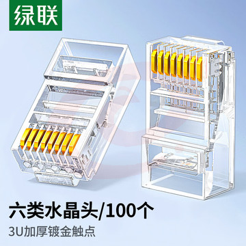 绿联 六类网线水晶头 6类千兆网络接头 CAT6镀金工程级RJ45电脑连接器 适用超六类万兆非屏蔽网线100个