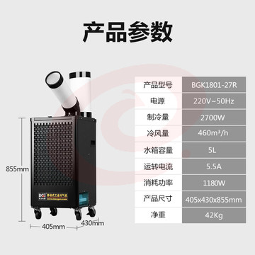 宝工电器(BGE)工业移动空调压缩机一体式冷风机 大1匹 2700W单管 数字控温