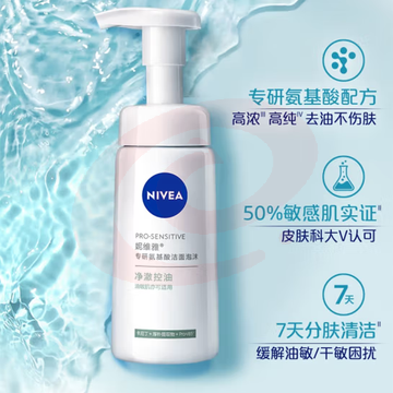 妮维雅(NIVEA)氨基酸洗面奶男士女士油敏肌可用 专研氨基酸净澈控油洁面乳150g