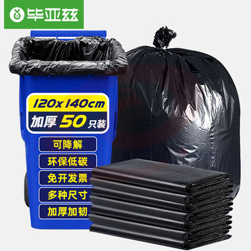 毕亚兹大号加厚可降解垃圾袋120*140cm*50只物业办公商用黑色平口塑料袋