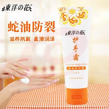 东洋之花护手霜蛇油护手霜60g一支