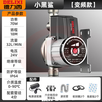 德力西变频增压泵家用全自动水泵自来水管道泵冷燃气热水器增压加压泵-小黑鲨70W