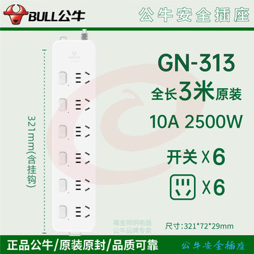公牛GN-313 6位分控 3米多位插座 超功率保护插座移动排插多位插座插排线板