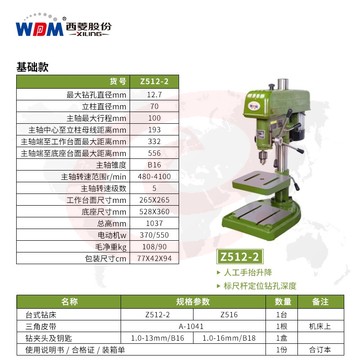 西菱工业级台钻高精度重型大功率钢件钻孔机多功能台式三相Z4120 Z512-2【380V/550W】