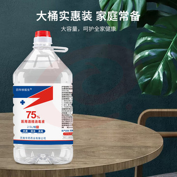 75%消毒剂  2.5KG/桶