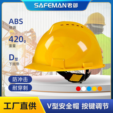 君御1502安全帽ABS豪华V型带透气一指键帽衬工地路政头盔可印标