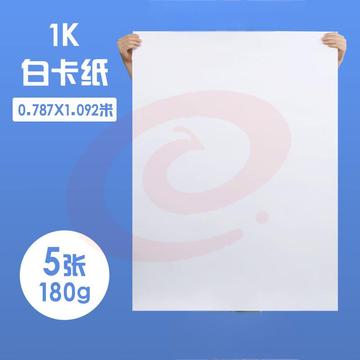 1K  白卡纸 5张/包