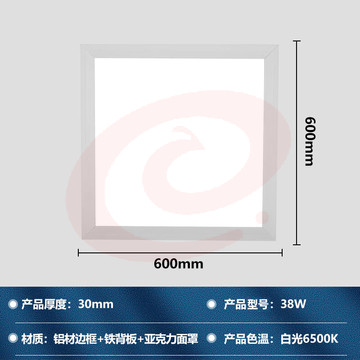 平板灯 吸顶吊顶灯38W(600*600mm)超薄 适用于集成吊顶