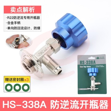 鸿森r22 r134a制冷剂雪种冷媒开瓶器开启阀汽车空调冰箱加氟工具339开瓶器 鸿森338A(R22/600410)