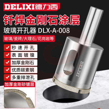德力西(DELIXI)金刚石涂层玻璃开孔器  DLX-A-008【140mm】