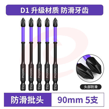 D1冲击强磁批头  D1防滑齿【90mm】5支