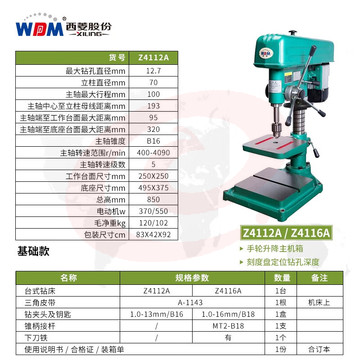 西菱工业级台钻高精度重型大功率钢件钻孔机多功能台式三相Z4120 Z4112A【380V/550W】