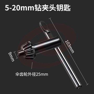 手电钻钥匙钻夹头冲击钻家用电钻转头电磨夹头扳手电钻配件5-20mm 5-20mm