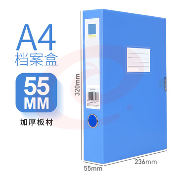 粘扣式档案盒  55mm 蓝色