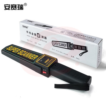 安赛瑞 18005手持式金属探测器
