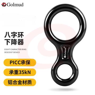 哥尔姆8字环下降器35kn登攀装备安全防护高空缓降器手控速降器八字环黑色