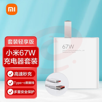 小米(MI)原装充电器67W套装含数据线适用小米11 12 K50手机小米5 5pro平板 全新简装