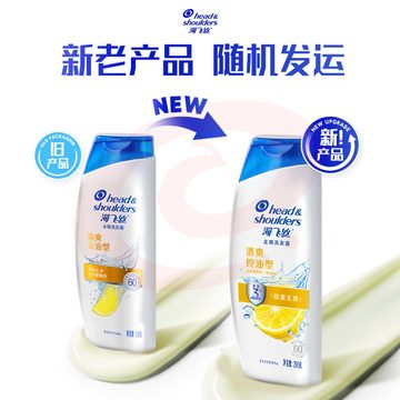 海飞丝洗发水清爽去油200ml 控油去屑
