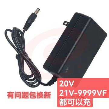 电钻充电器 电动扳手充电器锂电充电器 20V-9999VF通用充电器
