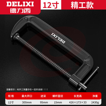 德力西G字夹 固定器g型 12寸G型夹(可加300MM)