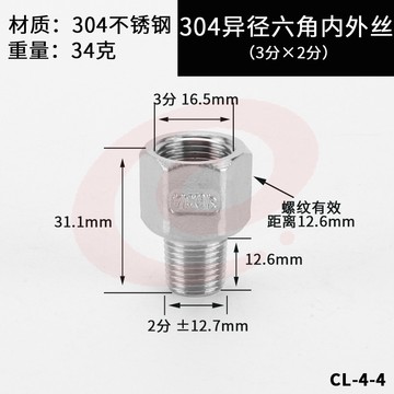 不锈钢内三分转外二分 接头