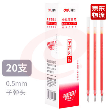 得力S760子弹头中性笔芯0.5mm(红)20支