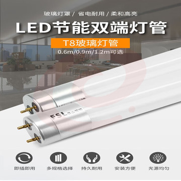 佛山灯管T8/7W(600mm) 6500k LED灯管经典