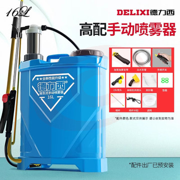 德力西手动喷雾器手压式农用打药果树喷农药背负式防疫消毒机喷壶 德力西【钻石款】16L高配