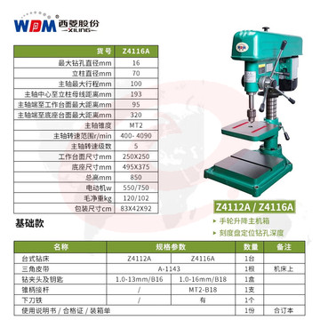 西菱工业级台钻高精度重型大功率钢件钻孔机多功能台式三相Z4120 Z4116A【750W/380V】