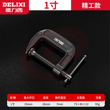 德力西G字夹 固定器g型 1寸G型夹(可加25MM)