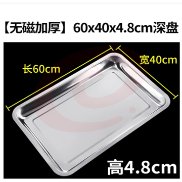304不锈钢蒸饭柜托盘商用大号  宇太(YUTAI)蒸箱蒸盘蒸米饭盘 60x40x4.8