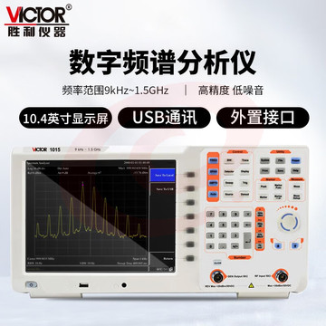 胜利仪器(VICTOR)数字频谱分析仪 双段频谱仪带跟踪源双频带频谱分析仪 VC1015