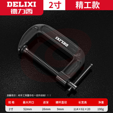德力西G字夹 固定器g型 2寸G型夹(可加50MM)