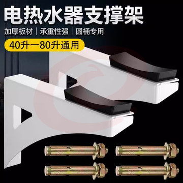 电热水器支架空心墙承重支架辅助架挂架托架加固保护架加厚支撑架 热水器三角托架【一对装】 胶垫*2 膨胀螺丝*4