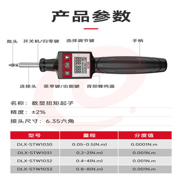 高精度可调式螺丝批头测力计数显扭力起子预置扭矩力矩螺丝刀 【数显大屏】