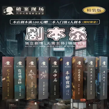 破案现场剧本杀盒装实体本格推理趣味卡牌聚会桌游