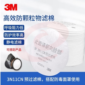 3M 3N11CN P1预过滤棉 防尘棉喷漆棉工业粉尘棉滤芯 配3200面具使用 100片(1盒)