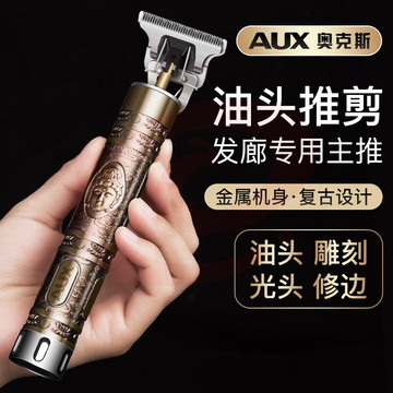 奥克斯(AUX)剃头理发器X2电推子雕刻油头推剪光头成人理发