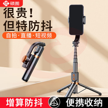 硕图云台稳定器手机自拍杆手持防抖三脚架自拍神器360度旋转全自动多功能户外运动短视频拍摄抖音直播