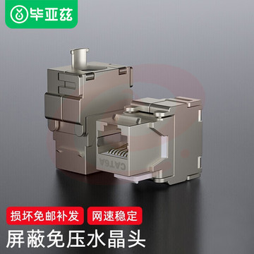 CAT.6A超六类屏蔽模块