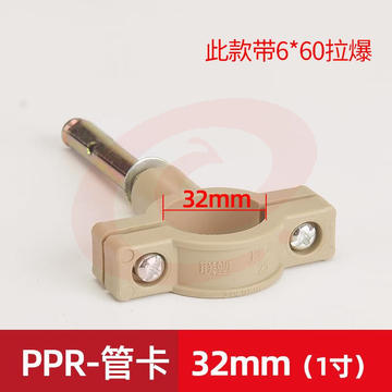 联塑 PPR水管配件带拉爆管卡20/25/32/40配爆破螺丝1/2寸I型4分6分 PPR灰色32管卡配拉爆